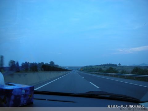 09年国庆自驾西南游记 09年国庆自驾西南游记