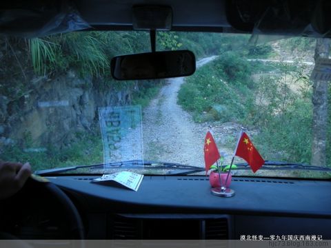 09年国庆自驾西南游记 09年国庆自驾西南游记