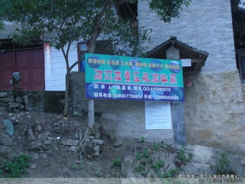 09年国庆自驾西南游记 09年国庆自驾西南游记