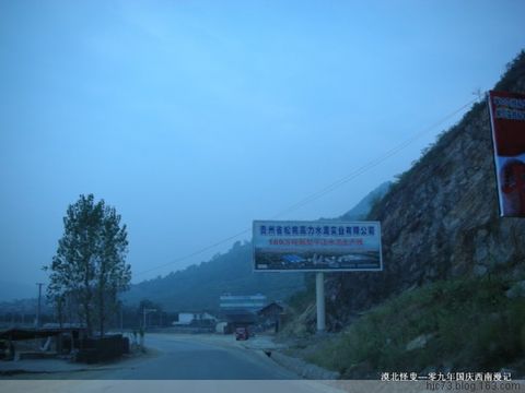 09年国庆自驾西南游记 09年国庆自驾西南游记