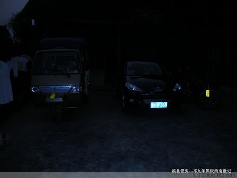 09年国庆自驾西南游记 09年国庆自驾西南游记