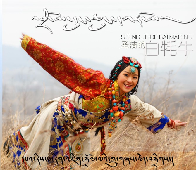 美丽的华锐扎西秀(谨此献给我可爱的家乡)
